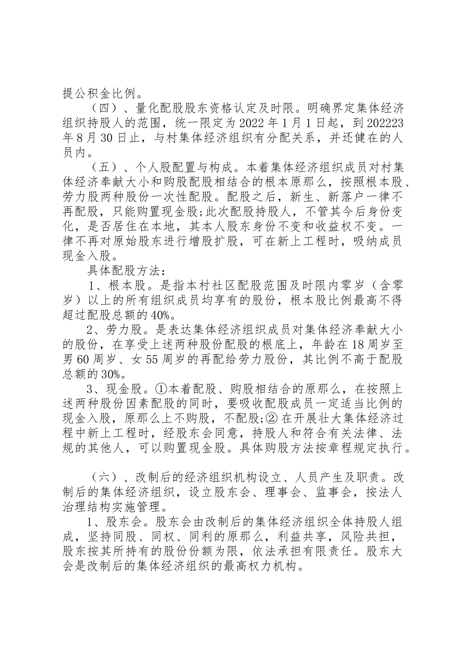 2023年村集体经济组织产权制度改革试点工作方案五篇新编.docx_第3页
