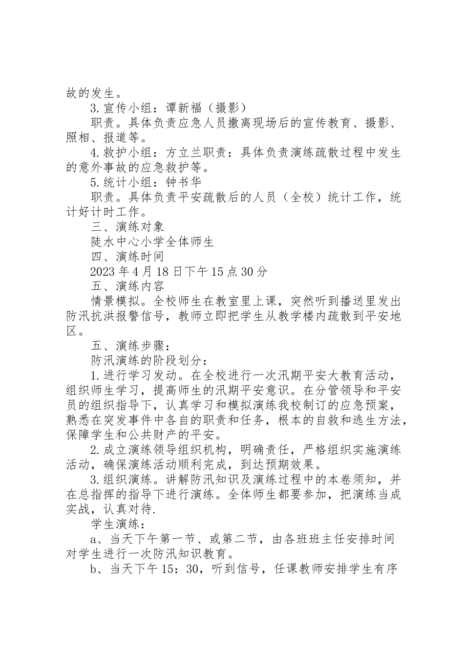 2023年松林镇中心小学防汛工作方案 .doc_第2页