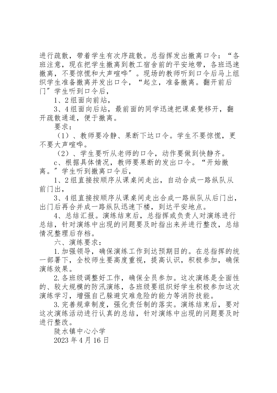 2023年松林镇中心小学防汛工作方案 .doc_第3页