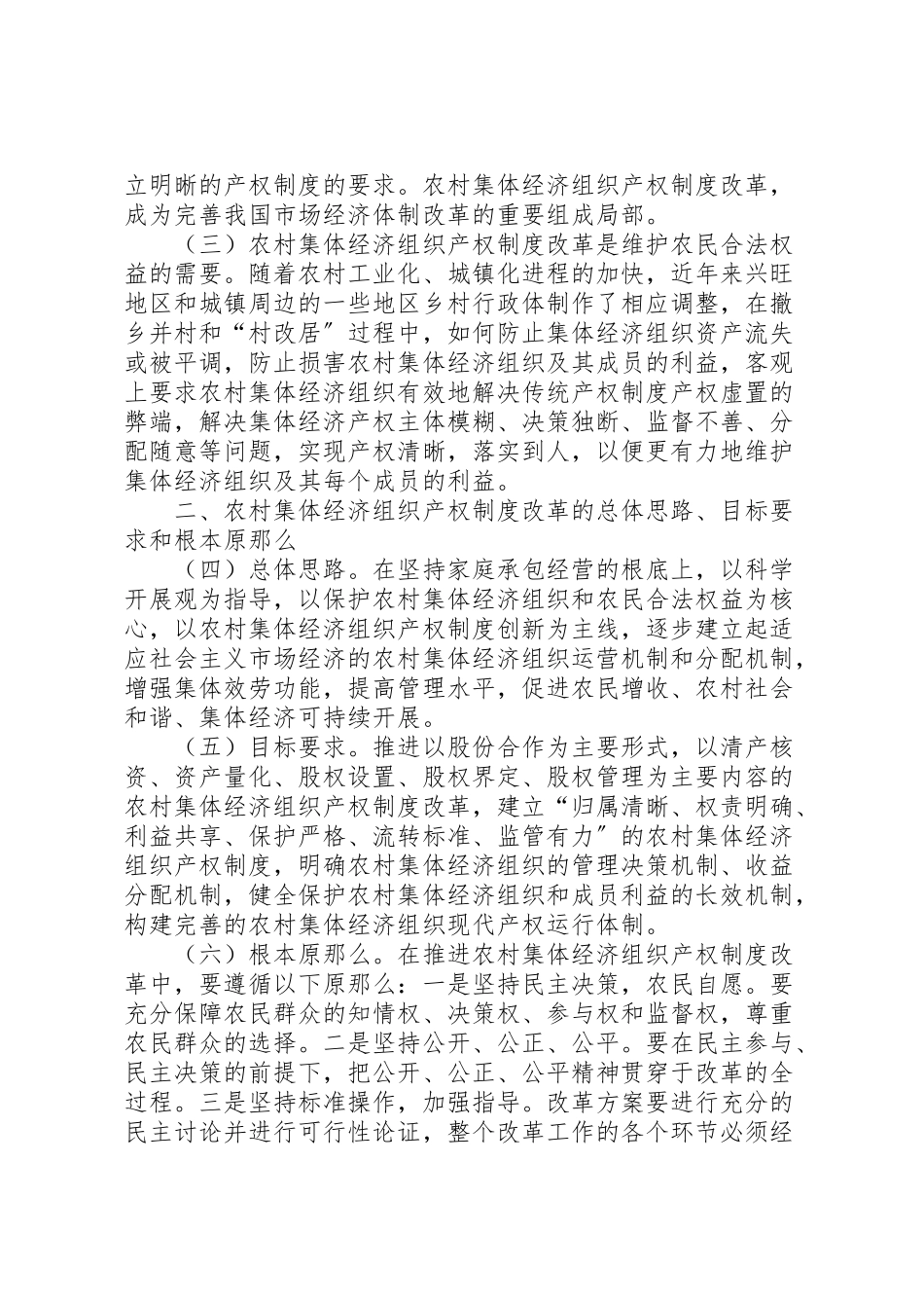 2023年村集体经济组织产权制度改革试点工作方案范文模版 .doc_第2页