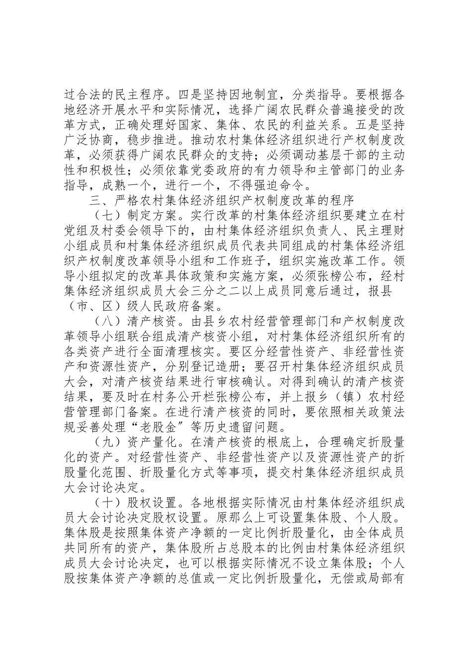 2023年村集体经济组织产权制度改革试点工作方案范文模版 .doc_第3页