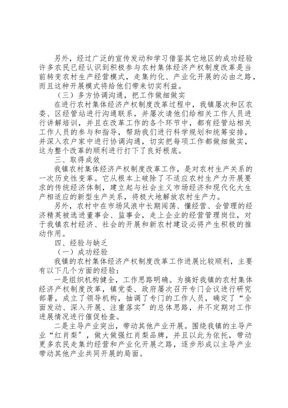 2023年村集体经济组织产权制度改革试点工作方案[模版]新编.docx_第2页
