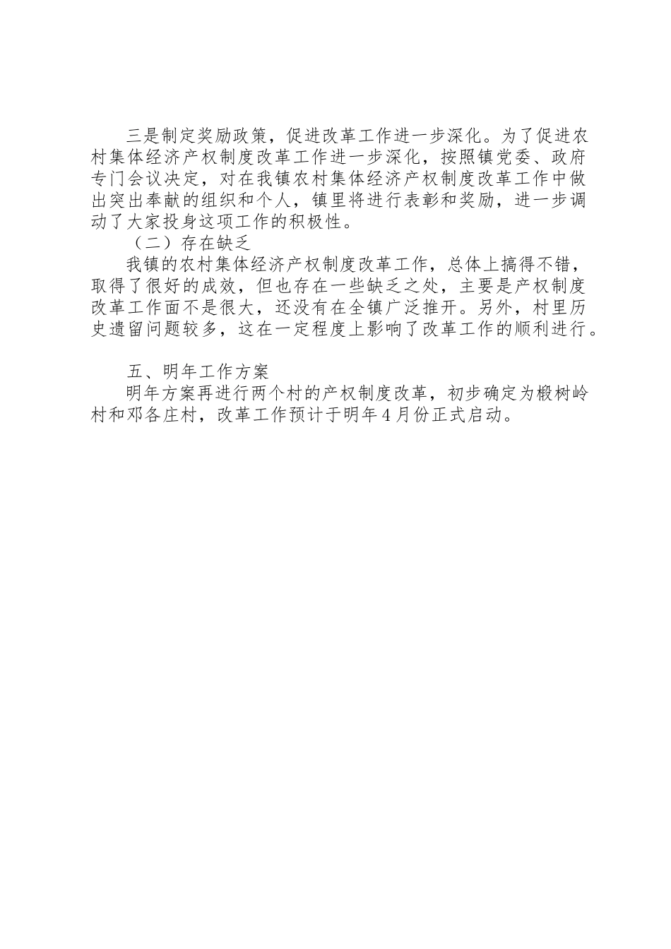 2023年村集体经济组织产权制度改革试点工作方案[模版]新编.docx_第3页