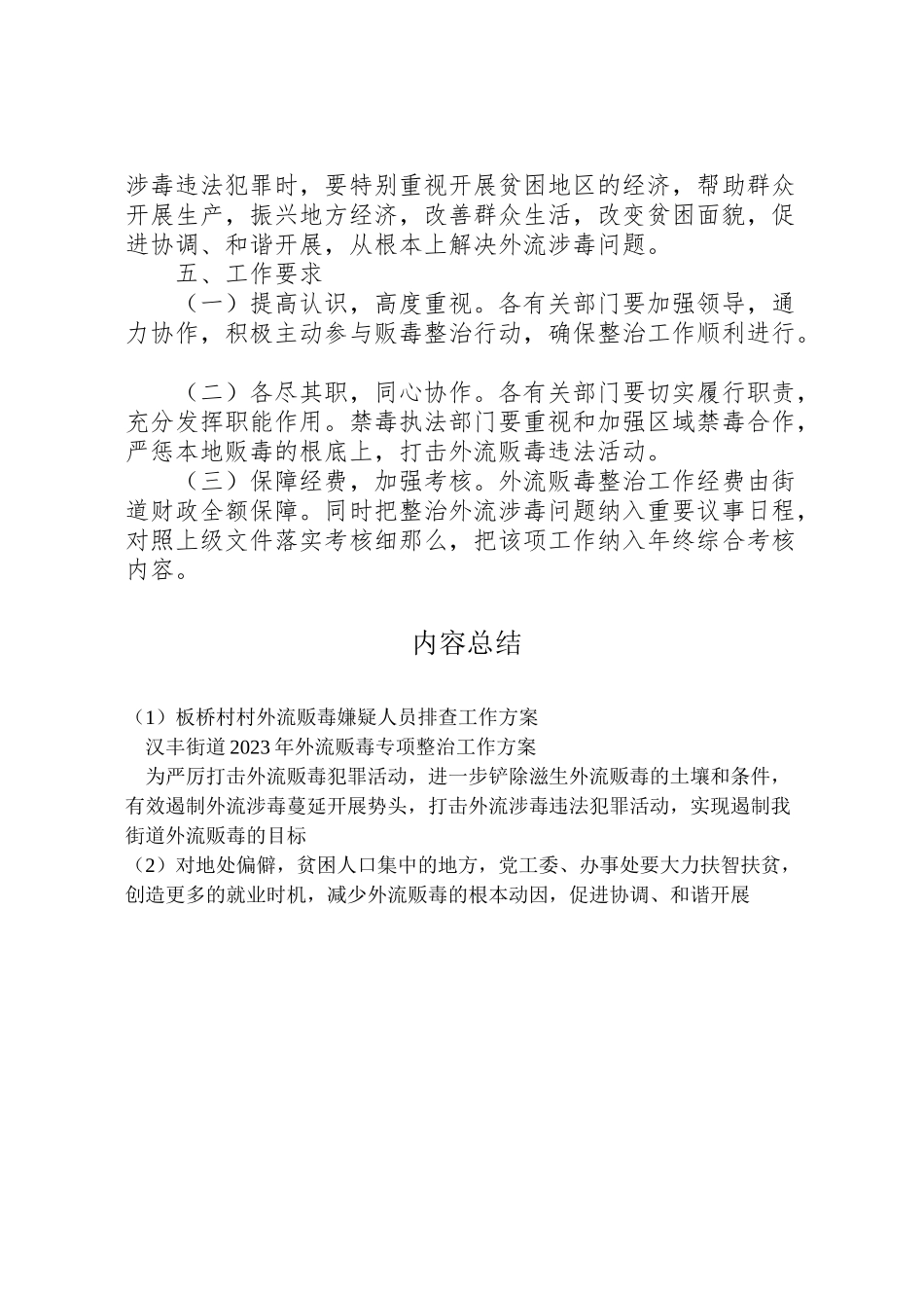 2023年板桥村村外流贩毒嫌疑人员排查工作方案 .doc_第3页