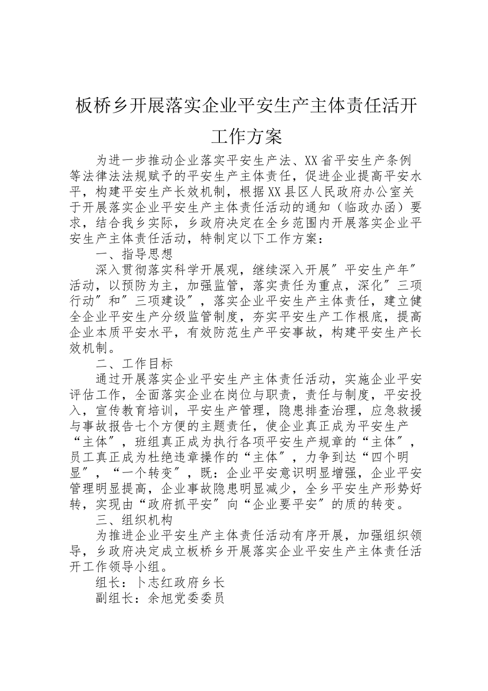 2023年板桥乡开展落实企业安全生产主体责任活动工作方案.doc_第1页