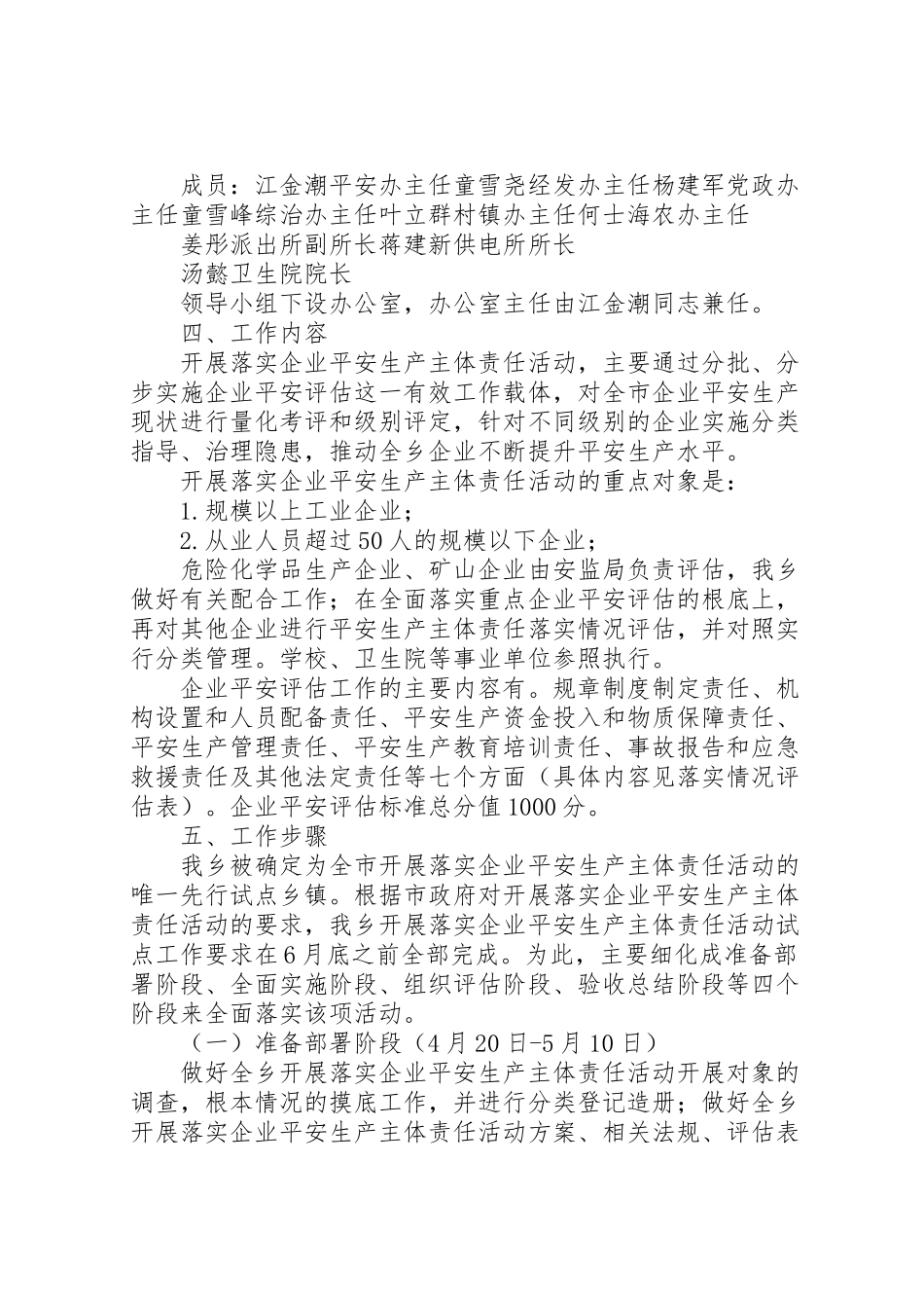 2023年板桥乡开展落实企业安全生产主体责任活动工作方案.doc_第2页