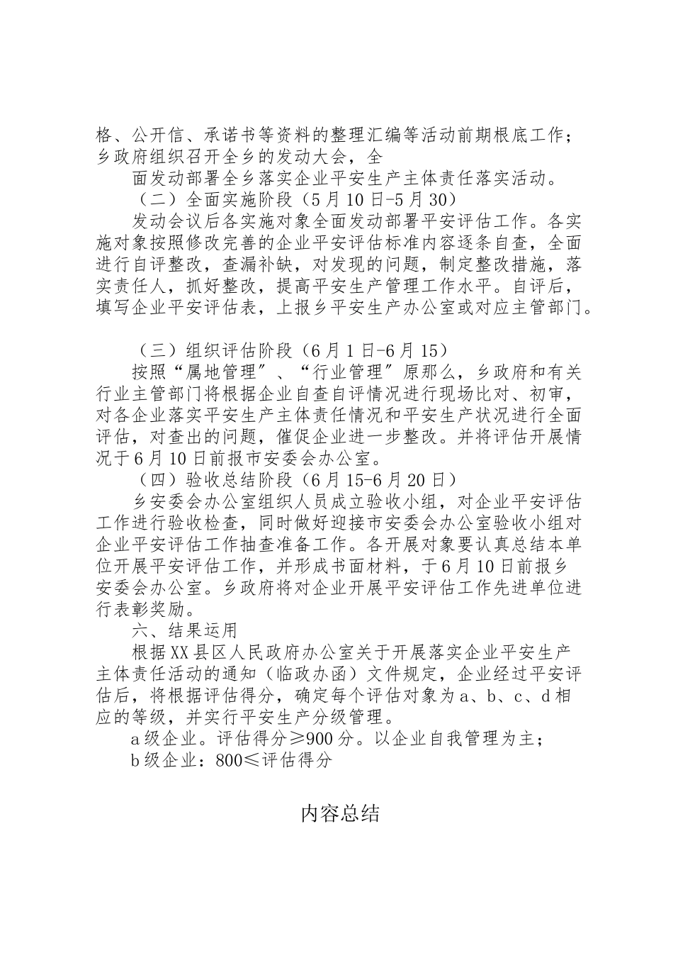 2023年板桥乡开展落实企业安全生产主体责任活动工作方案.doc_第3页