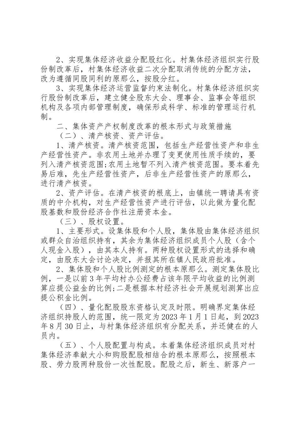 2023年村集体经济组织产权制度改革试点工作方案.doc_第2页