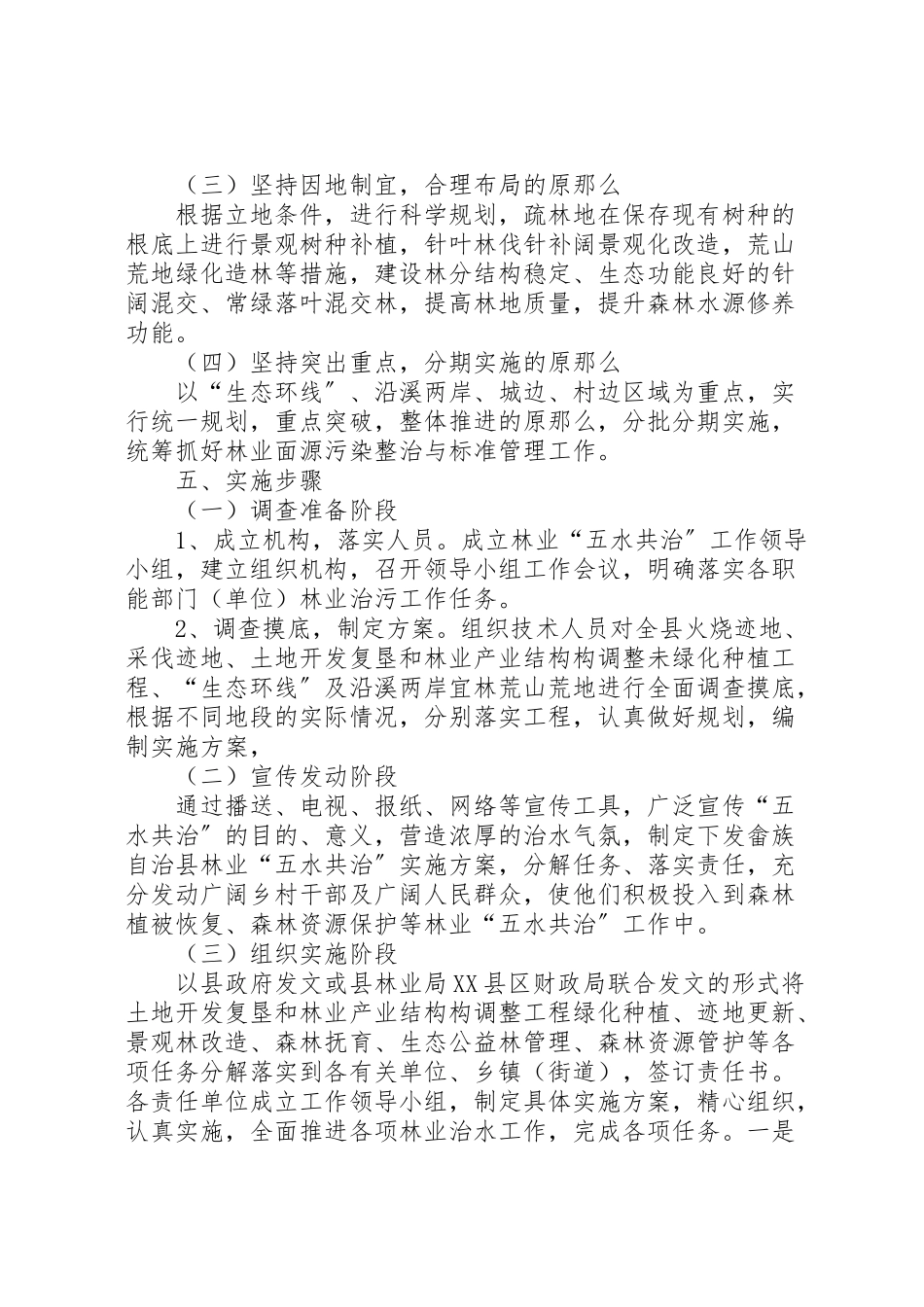 2023年林业五水共治工作方案.doc_第3页