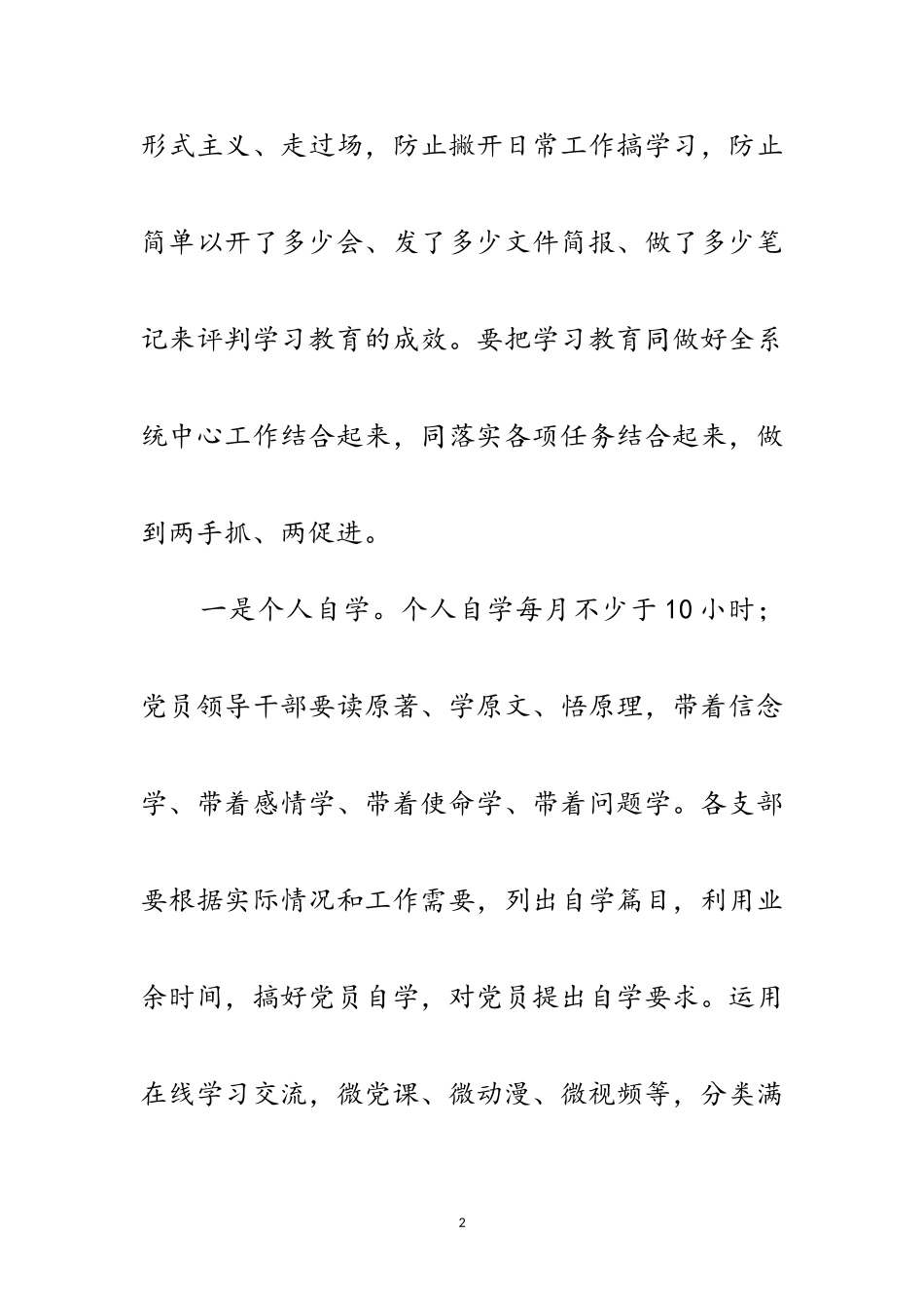2023年林业局“两学一做”学习安排工作方案范文.doc_第2页