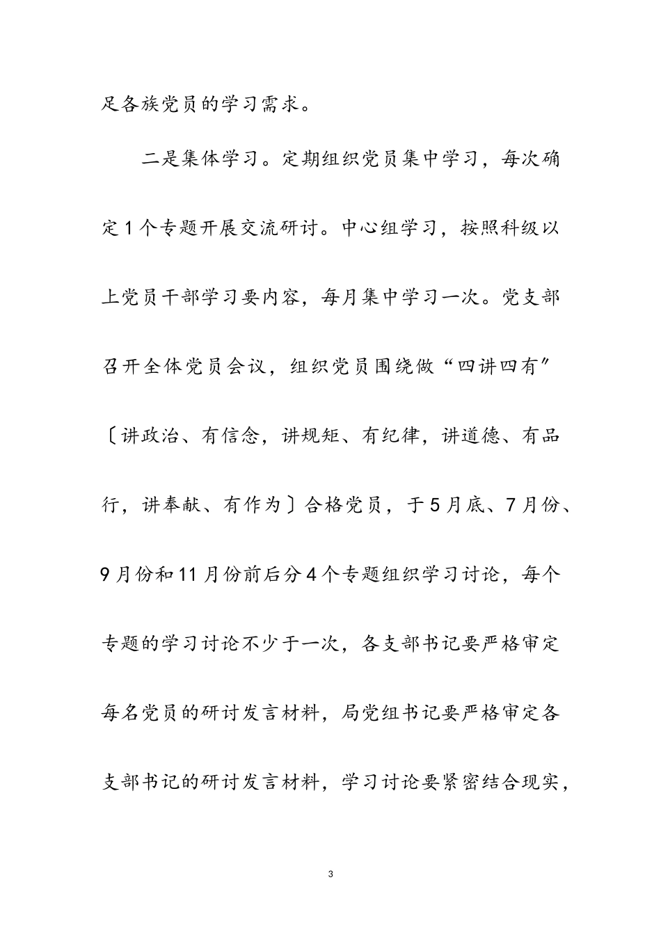 2023年林业局“两学一做”学习安排工作方案范文.doc_第3页