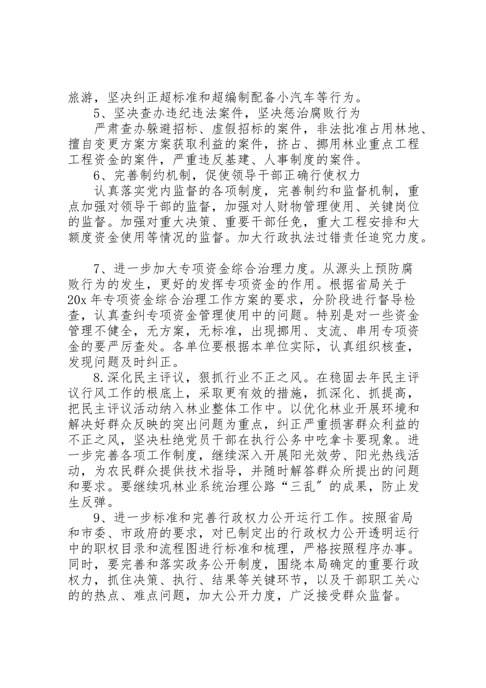 2023年林业局党风廉政建设工作方案.doc_第2页