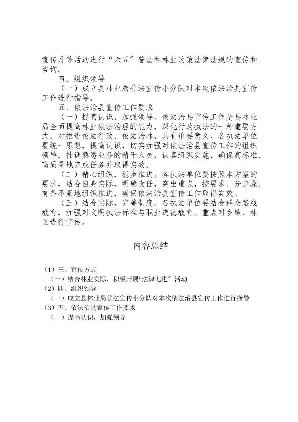 2023年林业局依法治县宣传工作方案.doc_第2页