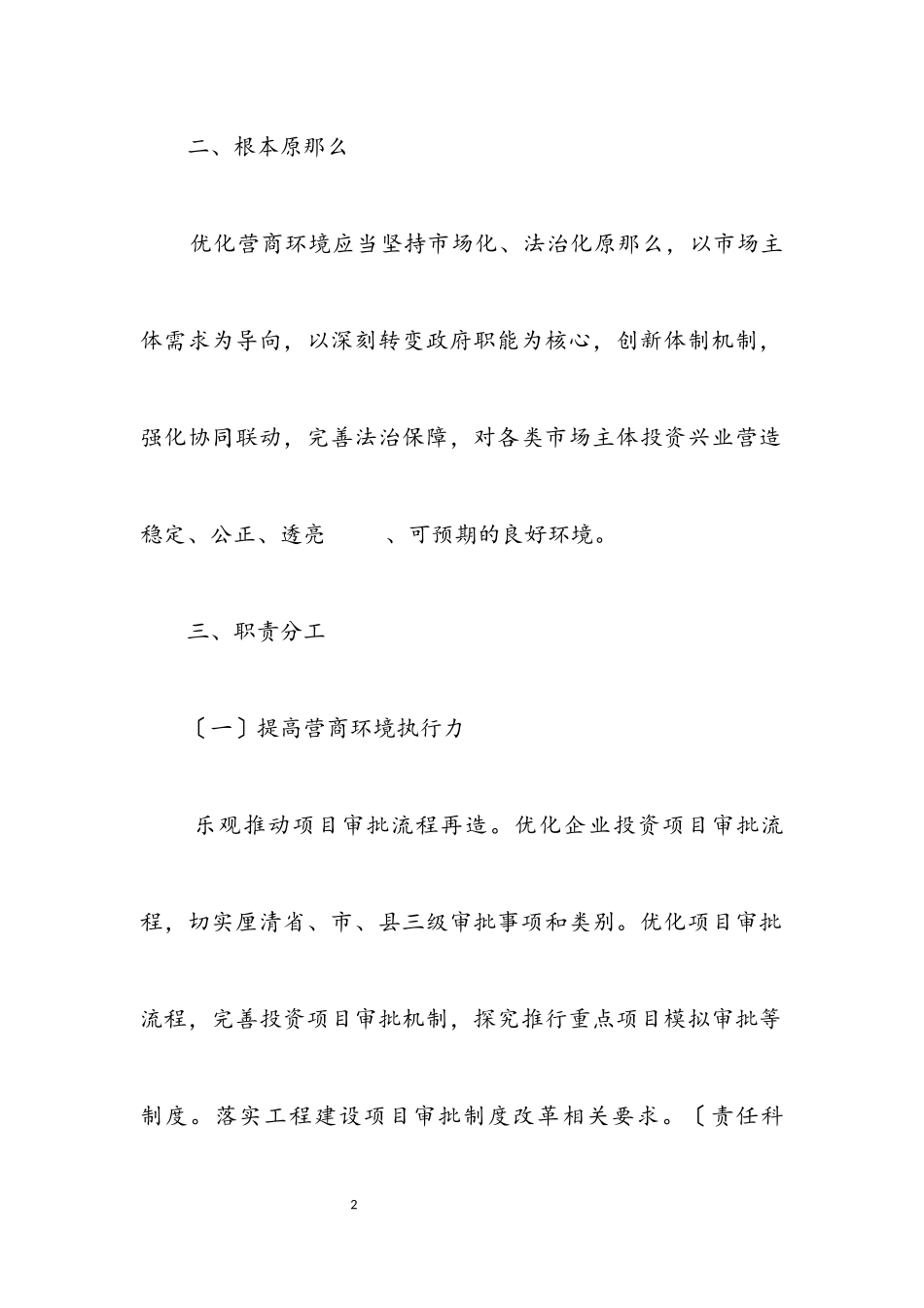 2023年林业局优化营商环境工作方案.docx_第2页