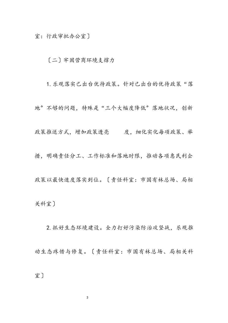 2023年林业局优化营商环境工作方案.docx_第3页