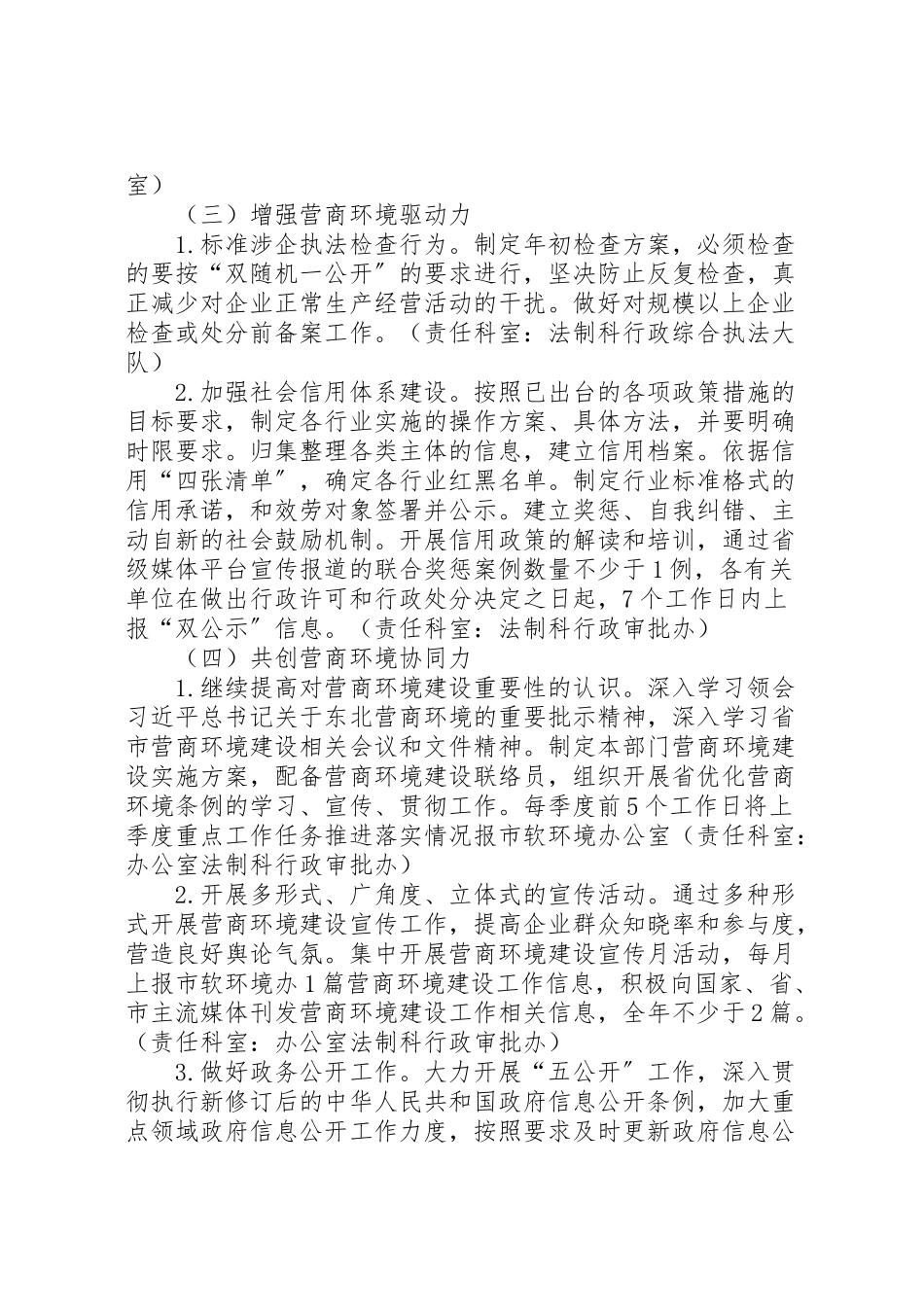 2023年林业局优化营商环境工作方案.doc_第2页