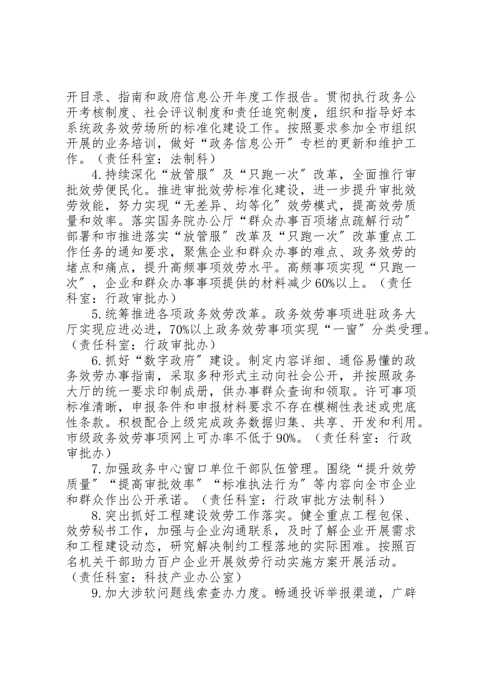 2023年林业局优化营商环境工作方案.doc_第3页