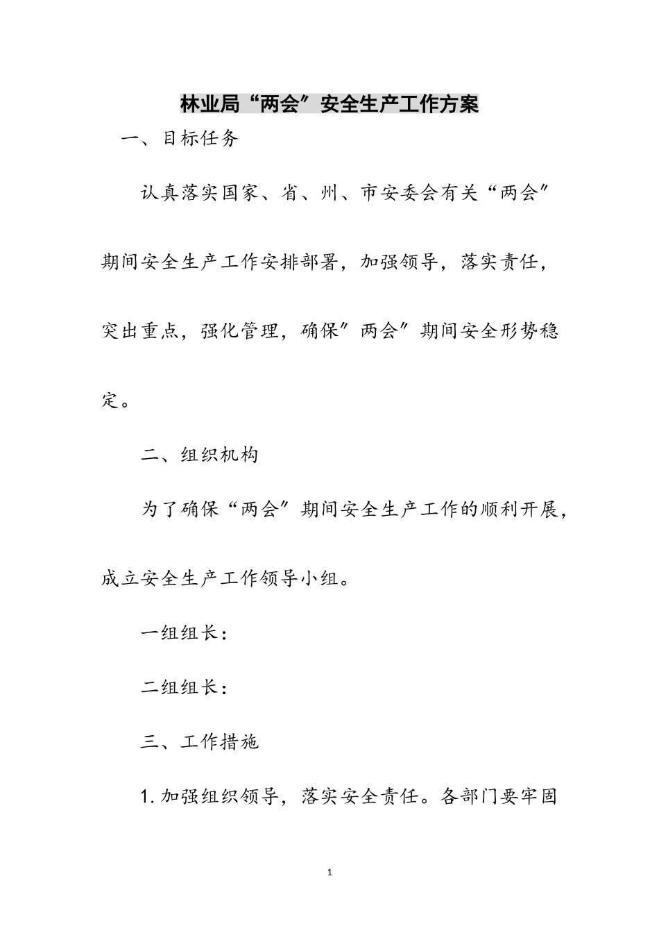 2023年林业局“两会”安全生产工作方案范文.doc_第1页
