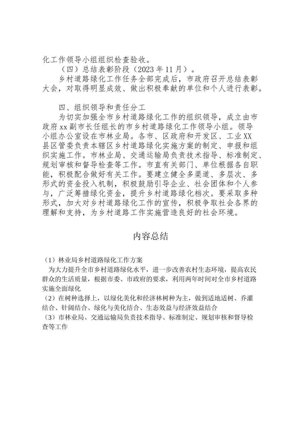 2023年林业局乡村道路绿化工作方案 .doc_第3页