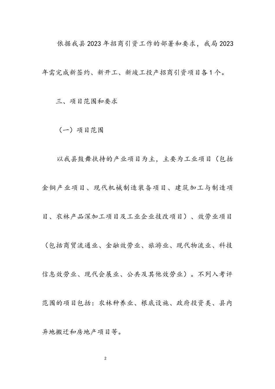 2023年林业局2023年招商引资工作方案.docx_第2页