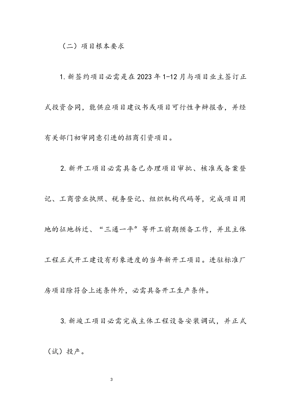 2023年林业局2023年招商引资工作方案.docx_第3页