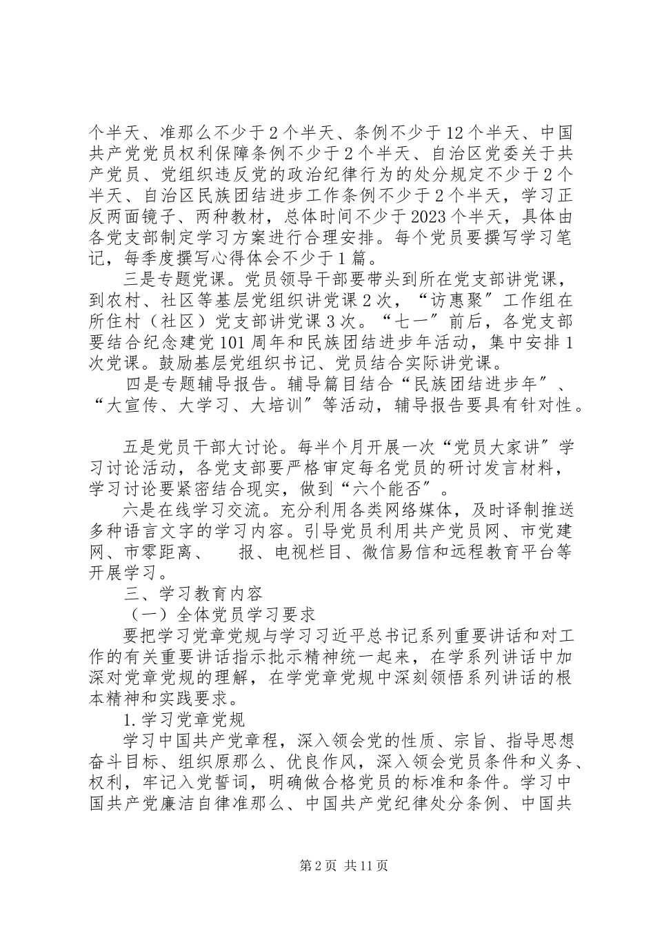 2023年林业局“两学一做”学习安排工作方案.docx_第2页