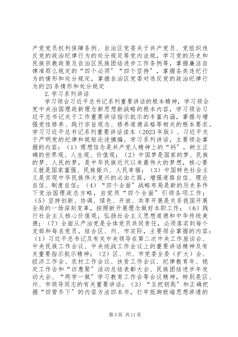 2023年林业局“两学一做”学习安排工作方案.docx_第3页