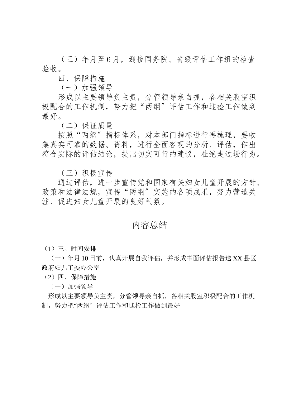 2023年林业局两纲评估工作方案.doc_第2页