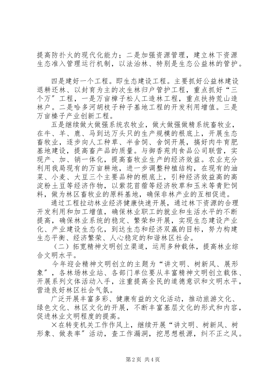 2023年林业局两个文明建设经验交流会工作方案.docx_第2页