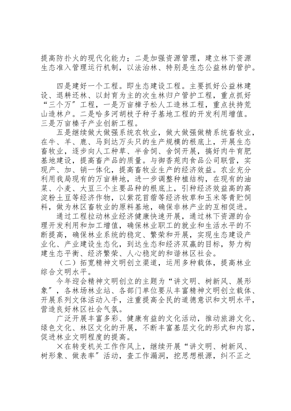 2023年林业局两个文明建设经验交流会工作方案.doc_第2页