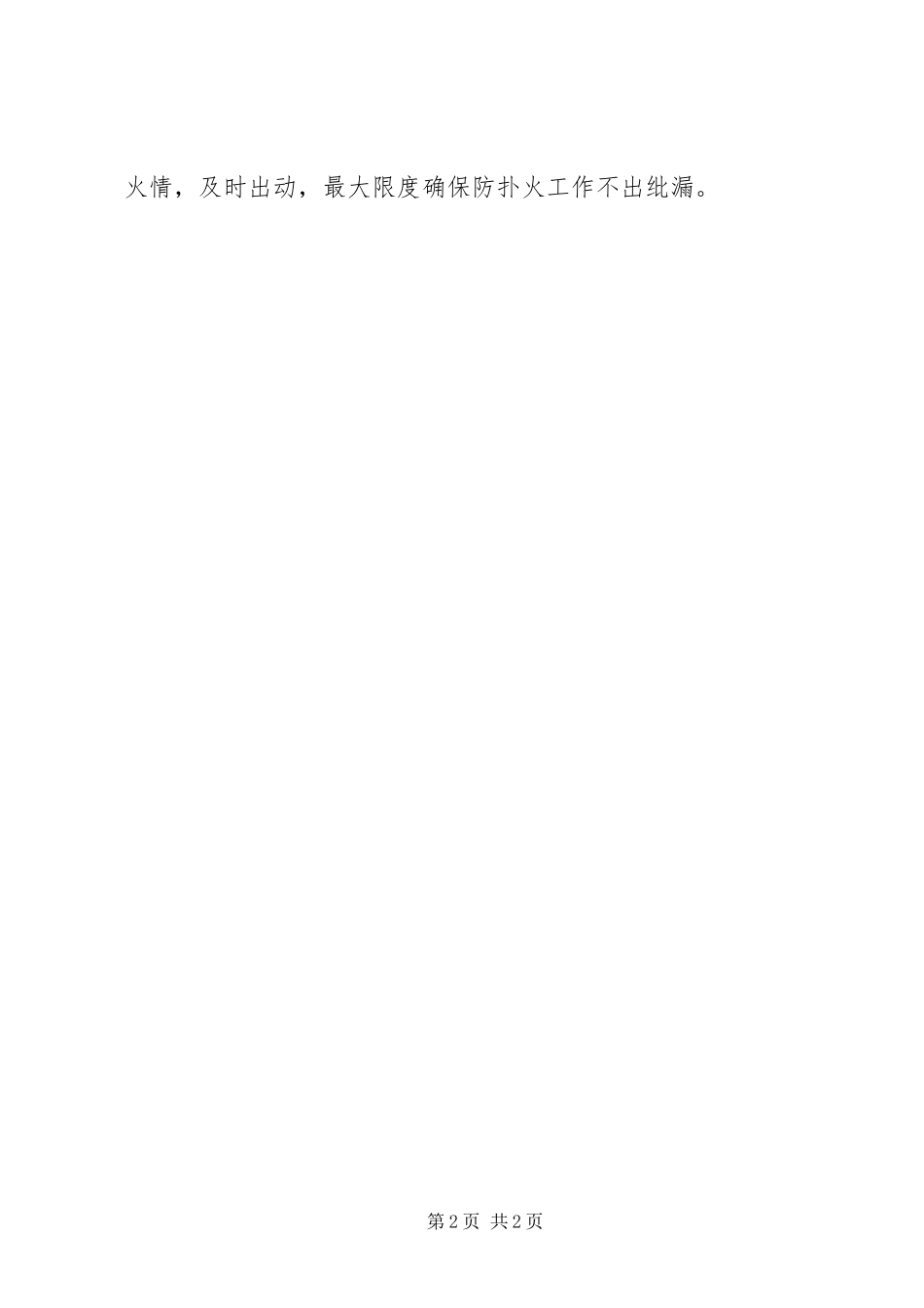 2023年林业局做好森林防火工作方案.docx_第2页