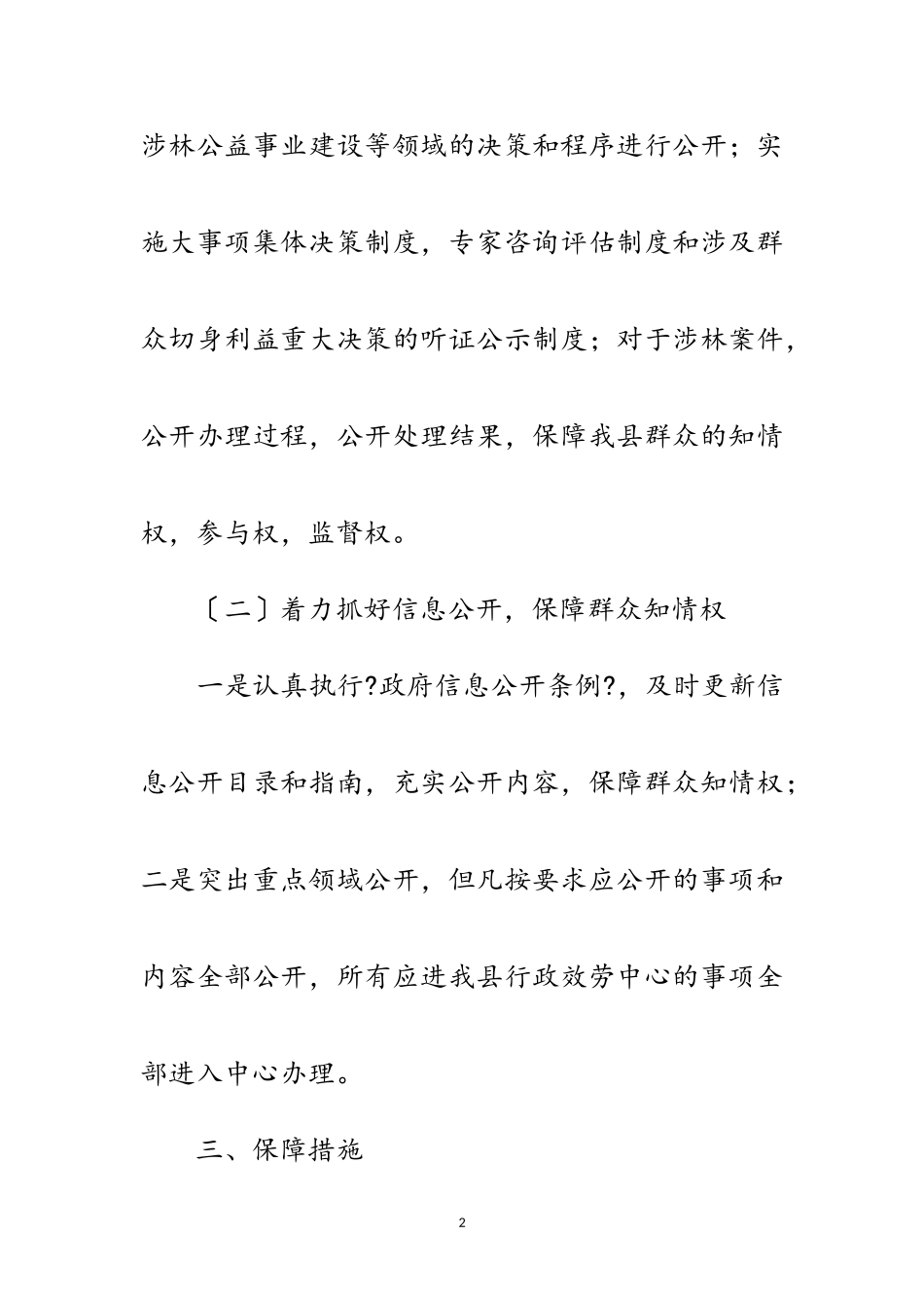 2023年林业局平安建设工作方案范文.doc_第2页