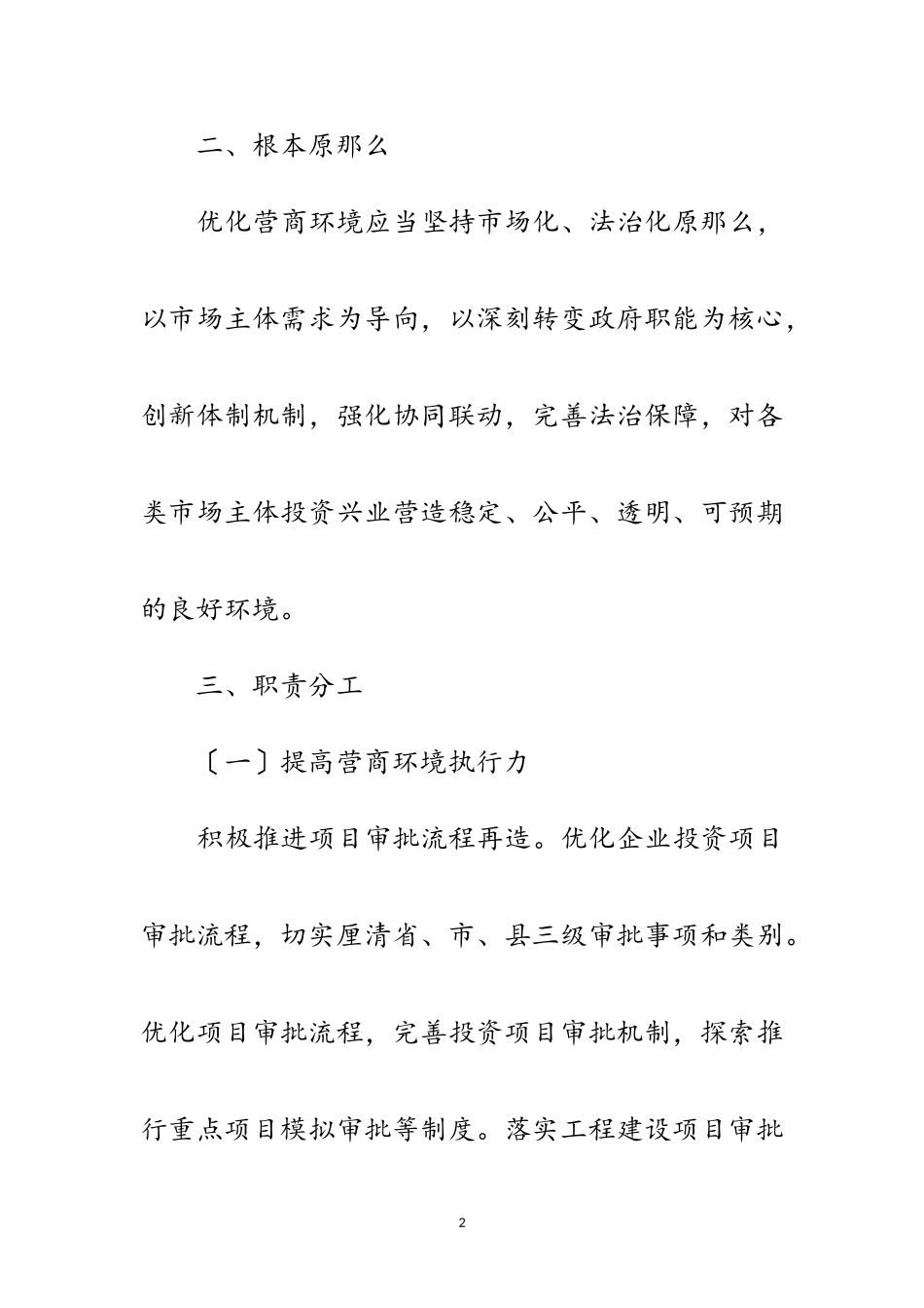 2023年林业局优化营商环境工作方案范文.doc_第2页