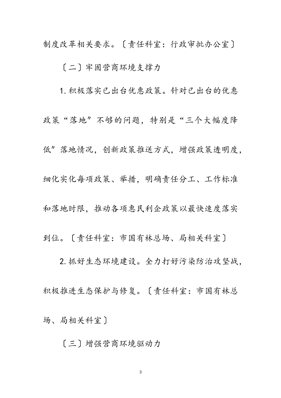 2023年林业局优化营商环境工作方案范文.doc_第3页