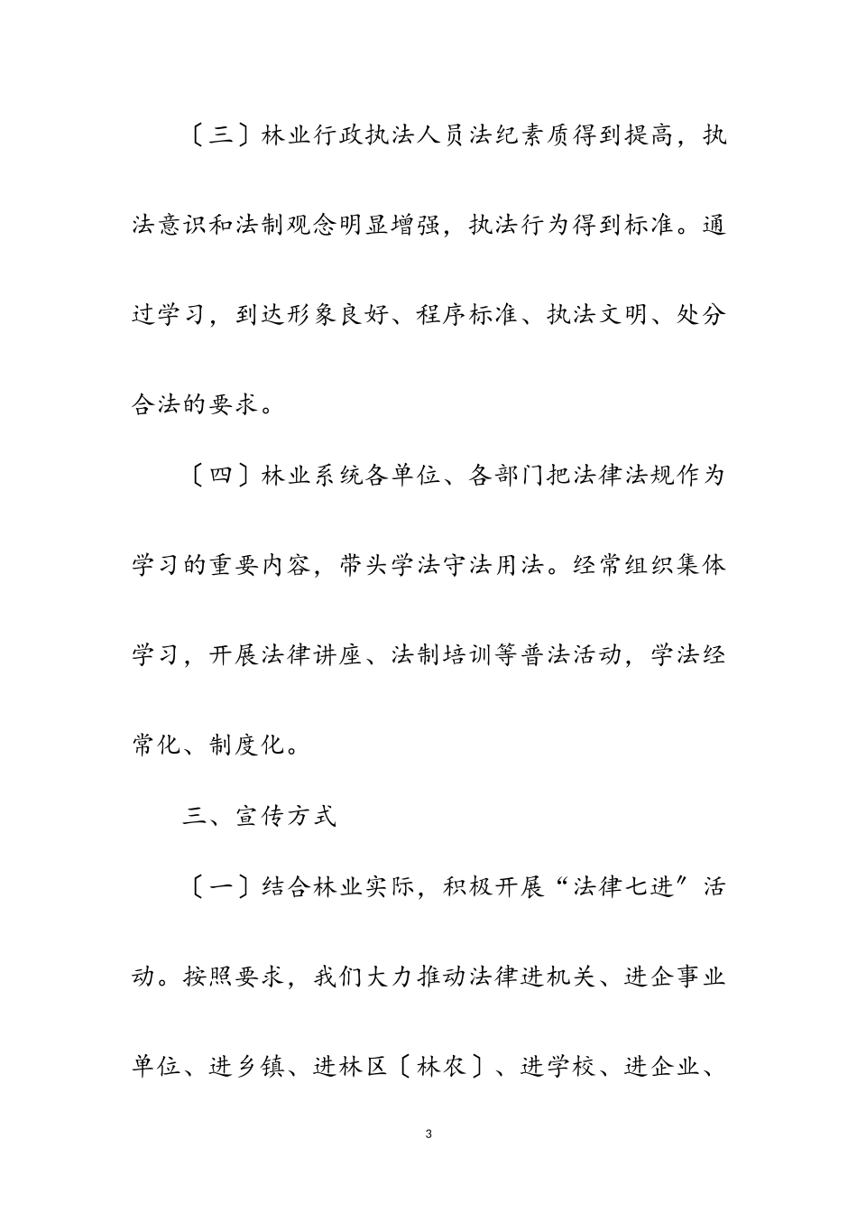 2023年林业局依法治县宣传工作方案范文.doc_第3页