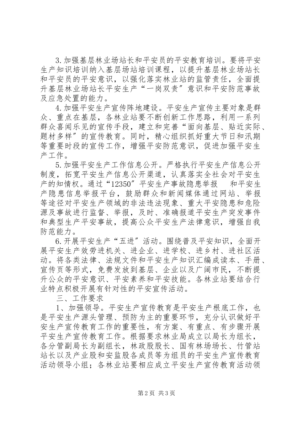 2023年林业局安全生产宣传教育工作方案.docx_第2页