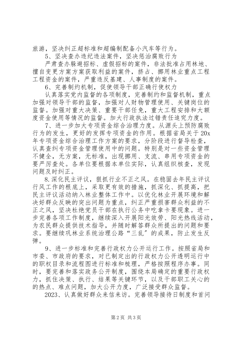 2023年林业局党风廉政建设工作方案.docx_第2页