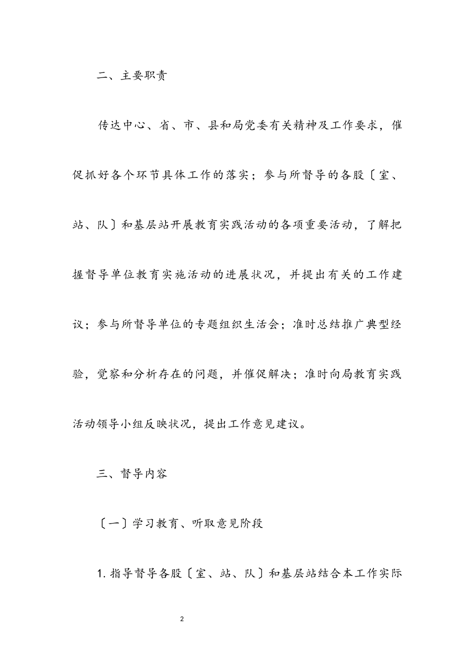 2023年林业局党的群众路线督导工作方案3篇.docx_第2页