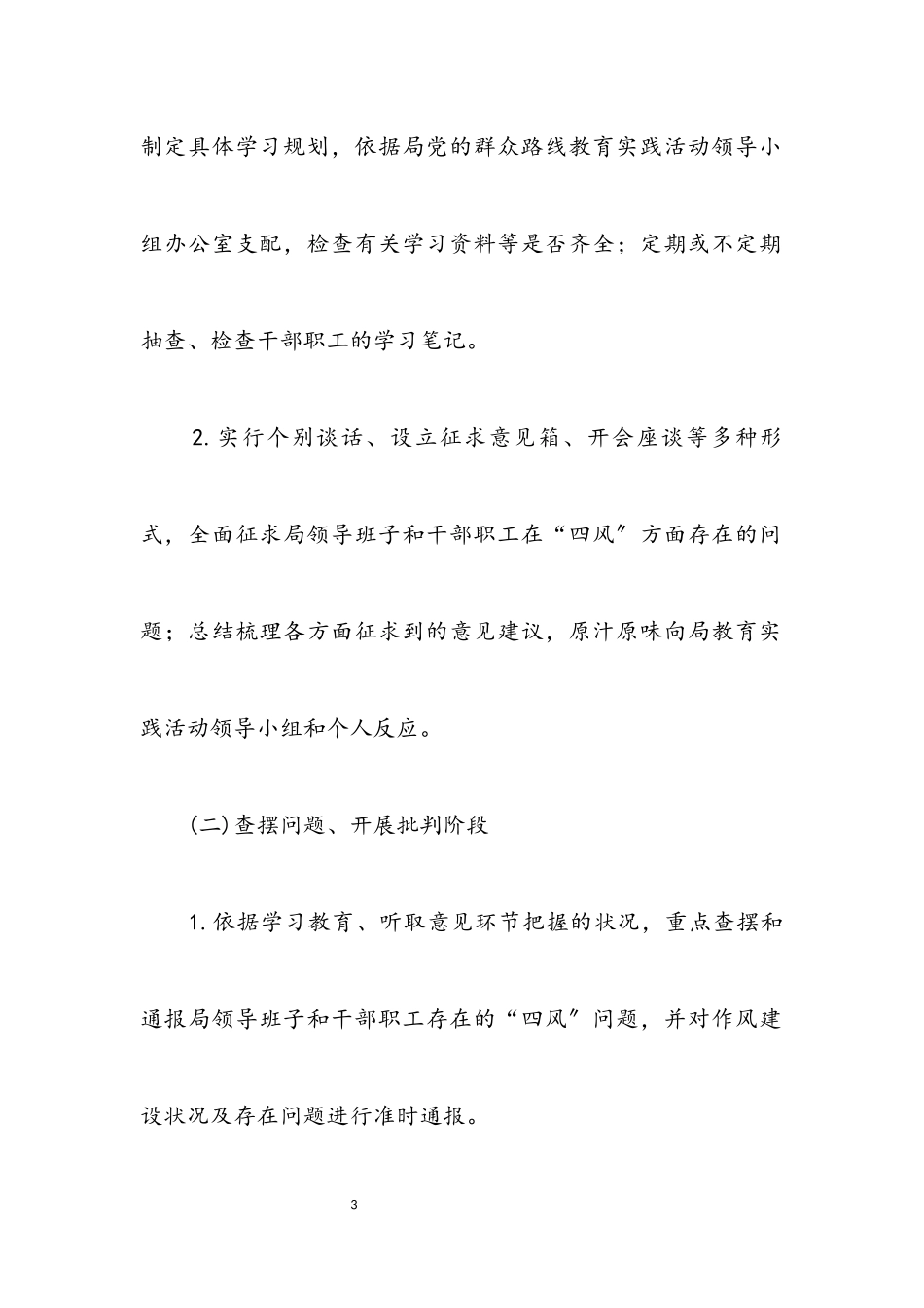 2023年林业局党的群众路线督导工作方案3篇.docx_第3页