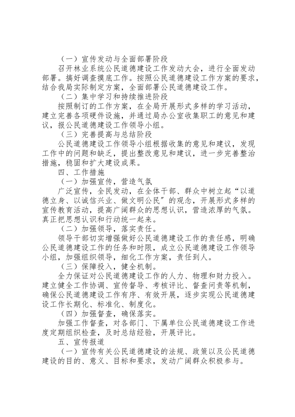 2023年林业局公民道德建设工作方案.doc_第2页