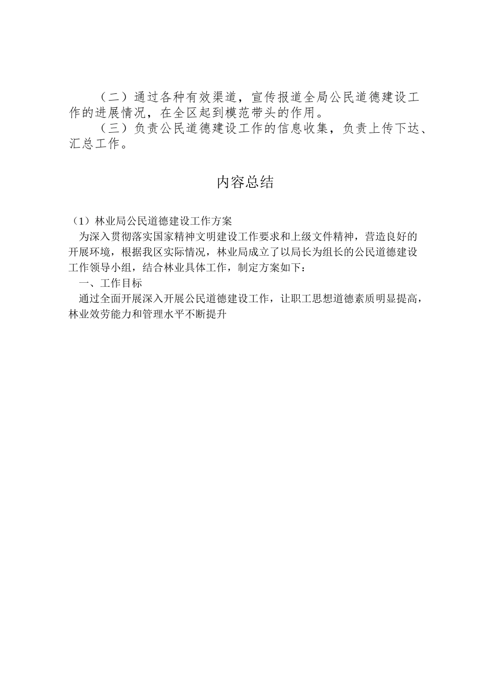 2023年林业局公民道德建设工作方案.doc_第3页