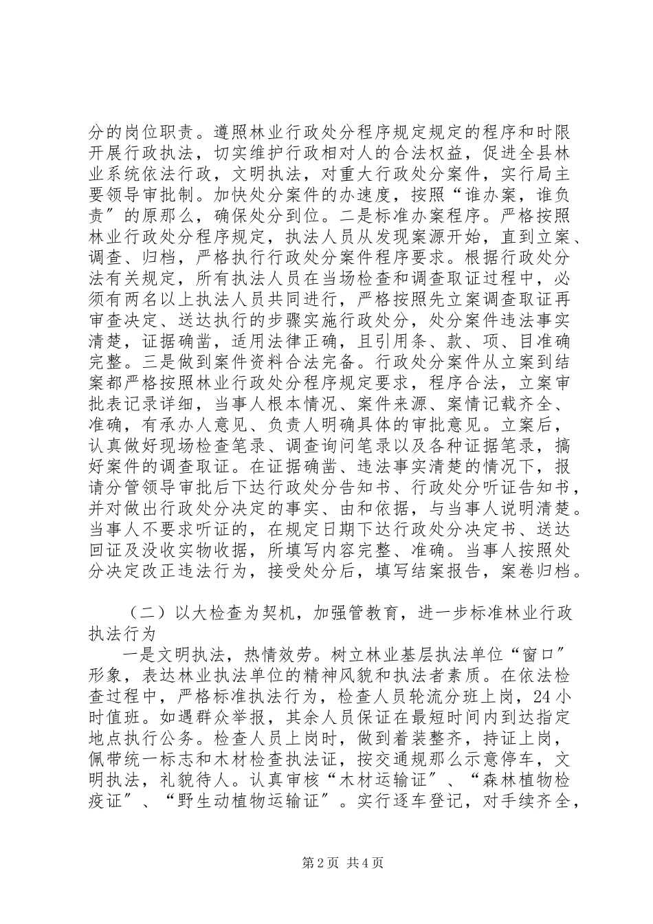 2023年林业局基层法治创建工作方案.docx_第2页