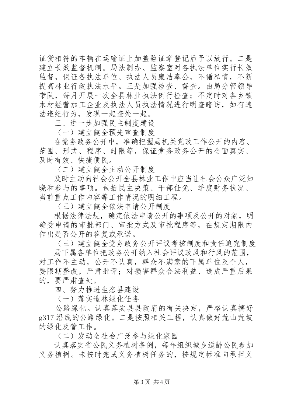 2023年林业局基层法治创建工作方案.docx_第3页