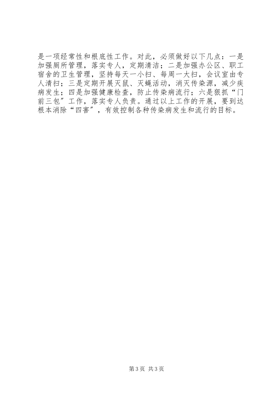 2023年林业局卫生综合整治工作方案.docx_第3页