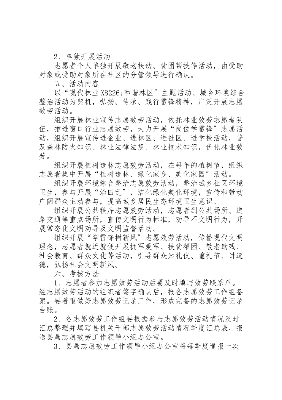 2023年林业局志愿服务工作方案.doc_第2页