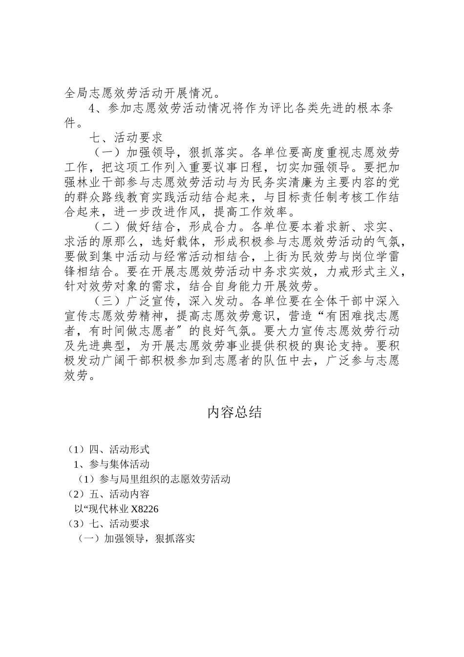 2023年林业局志愿服务工作方案.doc_第3页