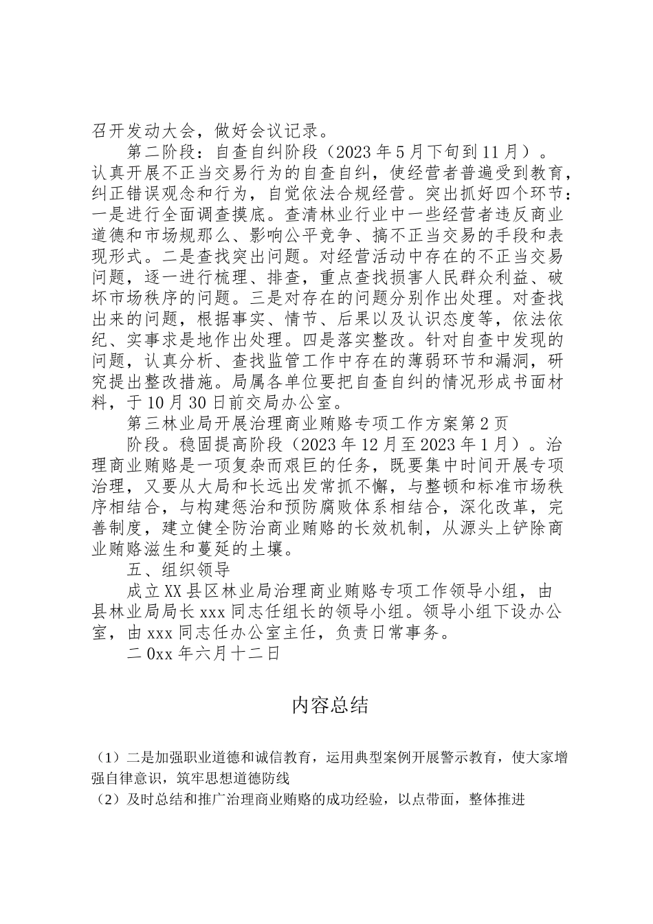 2023年林业局开展治理商业贿赂专项工作方案 .doc_第3页