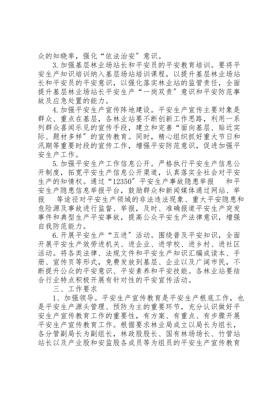 2023年林业局安全生产宣传教育工作方案.doc_第2页