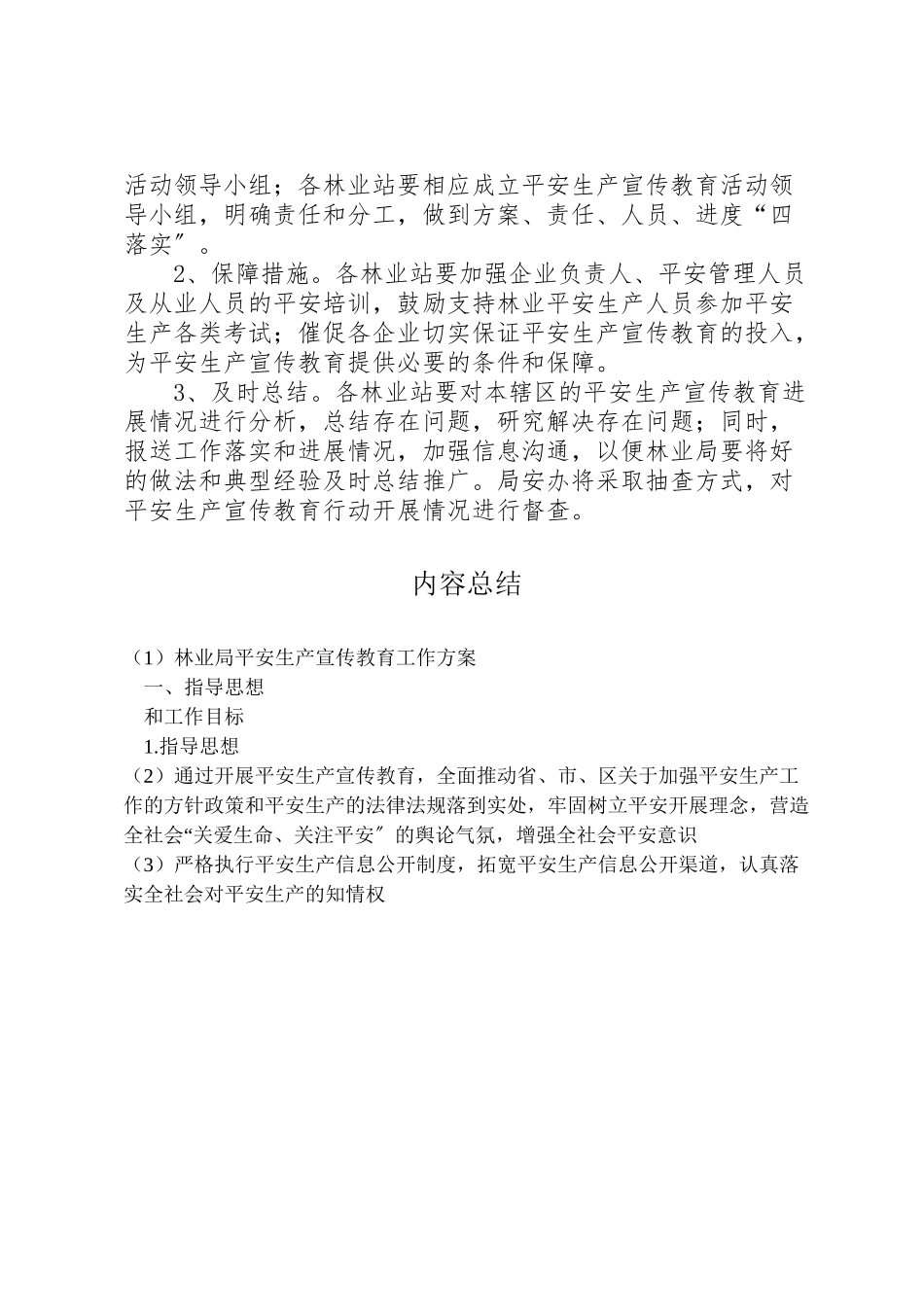 2023年林业局安全生产宣传教育工作方案.doc_第3页