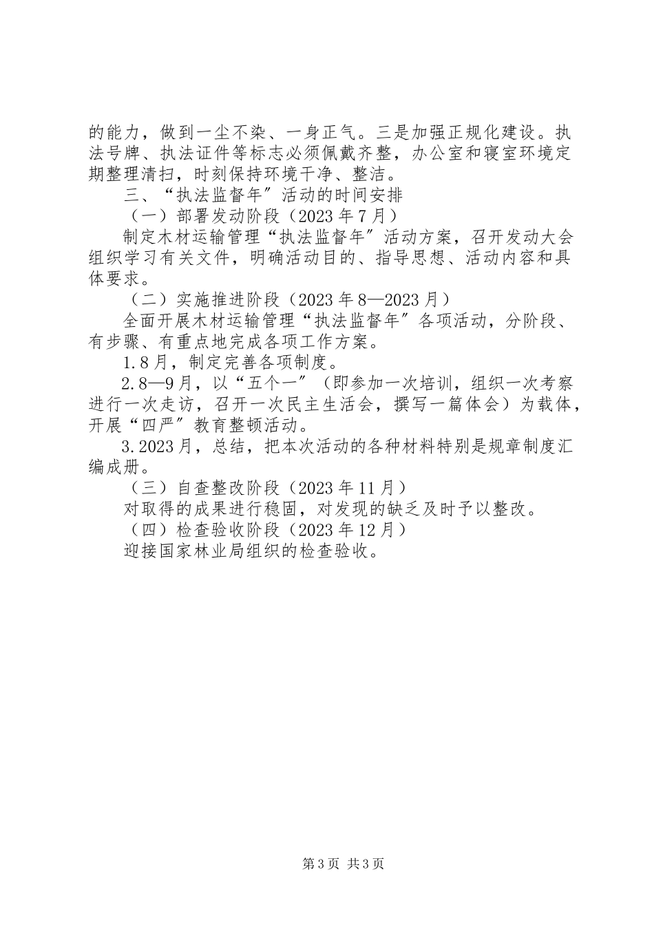 2023年林业局木材运输工作方案.docx_第3页